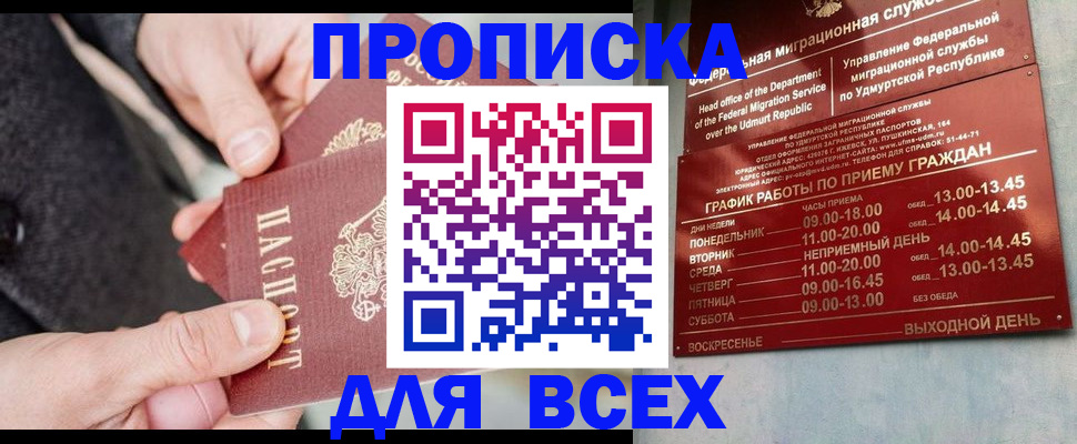 прописка поиск в Красногорске